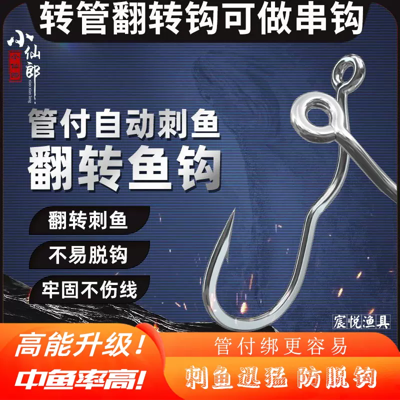 小仙郎新款自动翻转鱼钩子线双钩绑好野钓防脱有刺高档鱼钩散装钩-Taobao