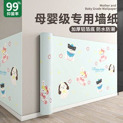 Maternal and Infant Wall Covering Decorative Wallpaper Self-Adhesive Waterproof and Moisture-Proof Bedroom Dormitory Odorless Sticker Wall Skirt Wall Surround Wallpaper