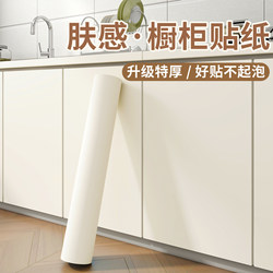 Extra Thick Cabinet Stickers, Self-Adhesive, Waterproof, Oil-Proof, Moisture-Proof, Special Film for Renovating and Changing the Color of Kitchen Cabinet Doors