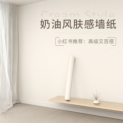 Creamy Skin-Like Wallpaper, Self-Adhesive, Waterproof and Moisture-Proof, Bedroom Background Wall, High-End Home Decoration, Ugly Wall Covering Wallpaper