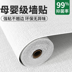 [Maternal and Infant Grade] Wallpaper Self-adhesive Waterproof Moisture-proof For Home Wall Wallpaper Wall Stickers Special Wall Stickers