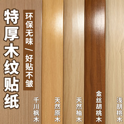 Wood Grain Stickers Self-Adhesive Imitation Wood Boeing Film Furniture Renovation Veneer Original Wood Color Wallpaper Wardrobe Color Change Film