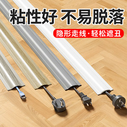 Wire Holder for Exposed Wires, Invisible Wire Channel, Decorative and Beautifying Strip, Surface-Mounted Floor Network Cable Routing, Hidden Cable Management Tool