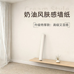 Creamy Skin-Like Wallpaper, Self-Adhesive, Waterproof and Moisture-Proof, Bedroom Background Wall, High-End Home Decoration, Wall Covering Wallpaper