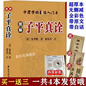 子平精粹- Top 100件子平精粹- 2024年4月更新- Taobao