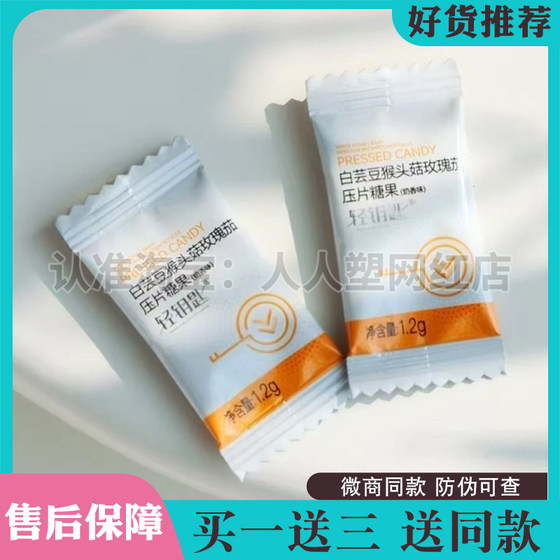 
Light Key White Kidney Bean Hericium Mushroom Roselle Tablet Candy WeChat Business Same Style New Product Tablet Candy