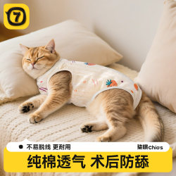 Qiao Cat Neutering Suit Pure Cotton Breathable Anti-Licking Suit Pet Kitten Weaning Suit Milk Cessation Suit Male and Female Cat Post-Surgery Suit