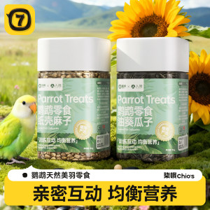 
Parrot snack oil sunflower seeds hemp seeds tiger skin black phoenix little sun training interactive reward bird food non-feed