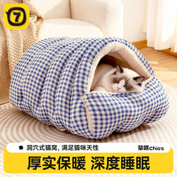 Cat Nest Is Warm in Winter, Thickened, Enclosed, Removable and Washable, Suitable for All Seasons, Cat Bed, Cat House, Kitten Nest Mat