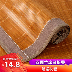 Cool Mat Bamboo Mat Home Summer Ice Silk Winter And Summer Dual-use 1.2 Meters Straw Mat Foldable Single Student Dormitory Bed