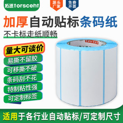 Thickened Automatic Labeling Machine Label Paper 76 Large Core 60*40 50 30 Furniture Panel Wardrobe Cabinet Glass Factory Easy to Tear Without Leaving Glue 5-Proof Synthetic Thermal Paper Removable Strong Adhesive Universal Wide Application