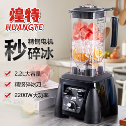 Huangte Ht-890 Ice Crusher for Commercial Milk Tea Shops, Commercial Ice Crusher, Commercial Soy Milk Grinder, Household High-Speed Blender