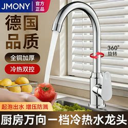 Jiumeiwang Kitchen Faucet, Hot and Cold, All-Copper, Household Swivel Sink Faucet, Single Cold and Hot Two-In-One, Splash-Proof