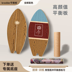 Bredder Balance Board Adult Balance Board Core Training Board Skiing Surfing Training Board Beginner Balance Board