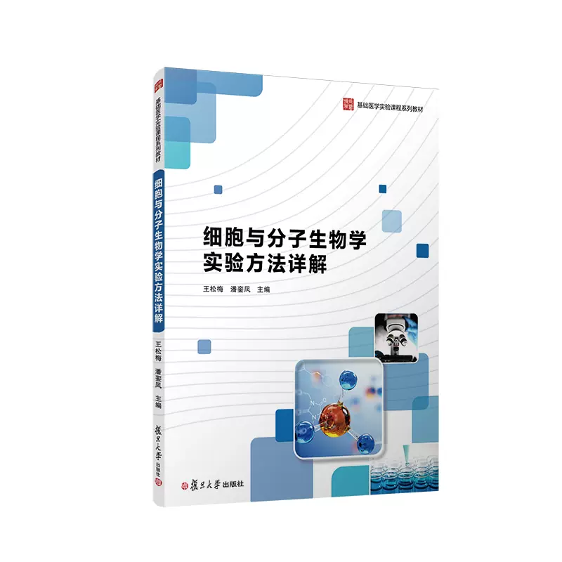 細胞の分子生物学 - 健康・医学