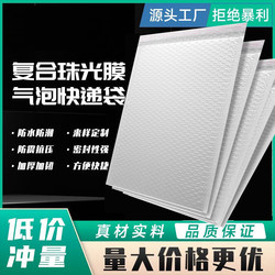 Composite Matte Pearlescent Film Bubble Envelope Bags Wholesale Thickened Long Strip Courier Packing Bubble Bags Foam Packaging Bags