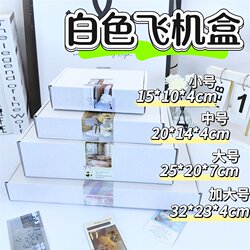 Ins-Style White Airplane-Shaped Gift Packaging Paper Box A4 Rectangular High-Value Card Packaging Express Delivery Paper Box