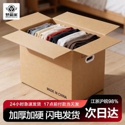 Dream Box Home Moving Packing Boxes - Large, Thickened, and Reinforced Cardboard Boxes for Books and Luggage