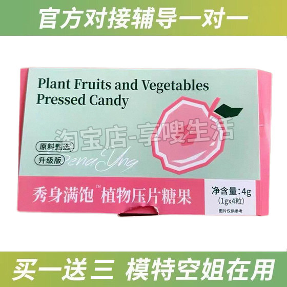 
The upgraded version of Slimming Plant-based tablet candy, which controls appetite and satiety, is the same style as Slimming and Fulling Candy.