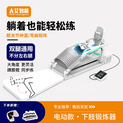 Daai Intelligent Automatic Lower Limb Exerciser for Knee Stiffness, Leg Bending and Straightening, Activity Angle, Reciprocating Stretching