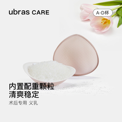 Ubras Care Yibi Mammary Gland Postoperative Special Lightweight Granule Prosthetic Breast Breathable Fake Breast Bra Gasket Fake Breast