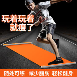 Sliding Mat, Sliding Board, Fitness Equipment, Home Indoor Leg-Slimming Device, Charm Mat, Ski Machine, Speed Skating Sports Training