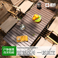 Jiangyu Outdoor Folding Table Aluminum Alloy Egg Roll Table Portable Camping Table and Chairs Picnic Camping Supplies and Equipment Complete Set