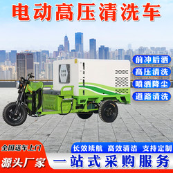 High-Pressure Cleaning Vehicle, Electric Three-Wheeled High-Pressure Washing Vehicle, High-Pressure Cleaning Vehicle for Spraying and Disinfecting in Factories, Schools, and Residential Areas