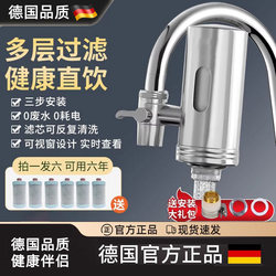 German Water Purifier Faucet Filter Household Tap Water Filter Direct Drinking Pre-Filter Universal for Kitchen
