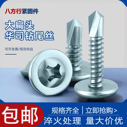 Galvanized Cross Flat Head Washer with Padded Drill Tail Screw, Self-Tapping Self-Drilling Dovetail Screw, Round Head Screw M4.2