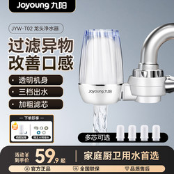 Joyoung Water Purifier Faucet Filter Tap Water Household Direct Drinking Pre-Filter Kitchen Ultrafiltration Purifier