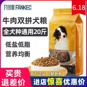 fankeqi dog food 20 jin Latest Best Selling Praise Recommendation 