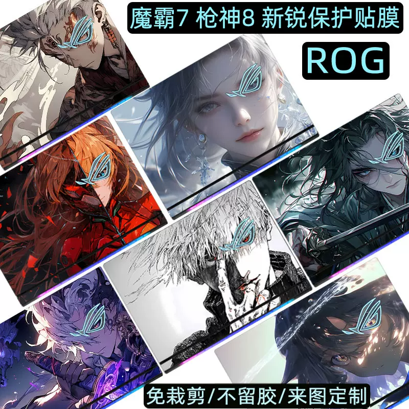 ROG魔霸2024枪神8 7plus超竞版G614电脑G814贴纸G814笔记本魔霸新锐2023 