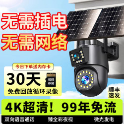 Monitor New Model Solar Camera, No Need for Power Plug, 360-Degree Outdoor, No Network, No Electricity, Outdoor High-Definition Night Vision, Waterproof