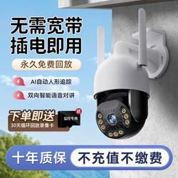 Home Surveillance Cameras, Remote Mobile Phone Monitoring, No Network Required, 360-Degree No-Blind-Angle Outdoor Cameras, Top Ten Famous Brands