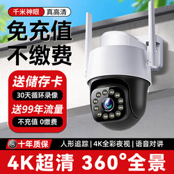 2026 New Model Surveillance Camera Without Network Connection, Remote Control Via Mobile Phone, 360-Degree No Blind Spots, Outdoor High-Definition