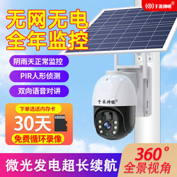 Solar-Powered Surveillance Camera with 360-Degree Panoramic View, No Blind Spots, Remote Access Via Mobile Phone, No Electricity or Internet Needed, High-Definition Night Vision, Outdoor Use