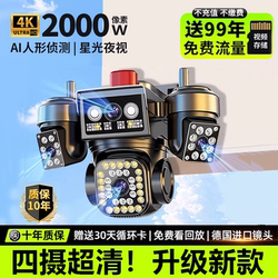 360-Degree No-Dead-Angle Monitor, Wireless Home Mobile Phone Remote 4g High-Definition Outdoor Zoom Four-Screen Camera