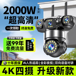 Outdoor Camera Monitor 360-Degree No Blind Spots Home Use Mobile Phone Remote High-Definition 2026 New Model Video Recorder