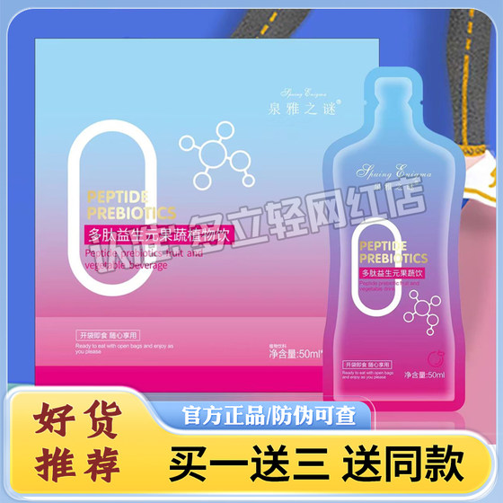 
Quanya's Mystery Polypeptide Prebiotic Fruit and Vegetable Drink Tablet Candy WeChat Business Douyin Kuaishou Same Style [Official Genuine]
