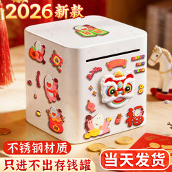 2026 New Model Piggy Bank, Only Deposits, No Withdrawals, for Girls and Boys, Children's Storage Box, Large Capacity Stainless Steel