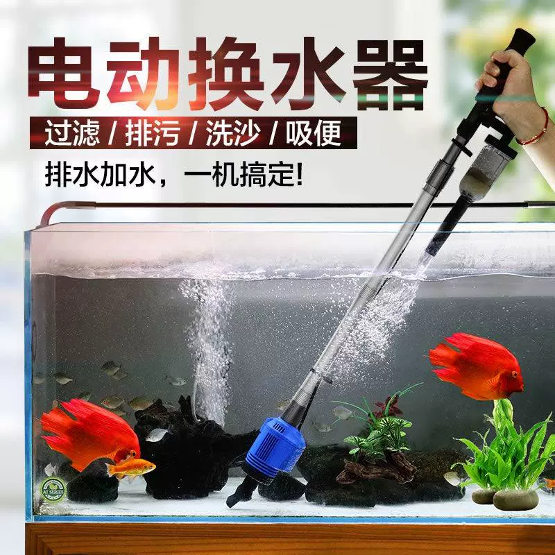 创宁电动换水器变频家用鱼缸自动洗沙抽水泵吸便屎清洁水族箱过滤-Taobao