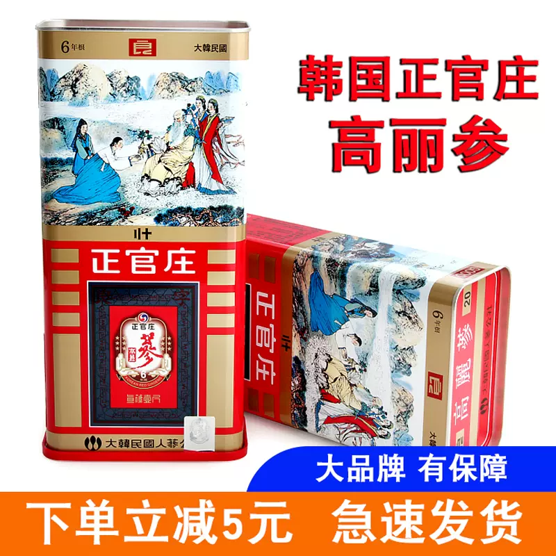 韩国正官庄高丽参6年根整支良字37.5g50g75g150g300g600g/15-50支-Taobao