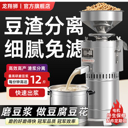 Soy Milk Machine for Commercial Use in Breakfast Shops, Pulp Separation Tofu Machine, Fully Automatic Small Household Blender and Grinder for Freshly Ground Products