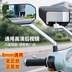 Champion Electric Vehicle Modified Rearview Mirror, Scooter Reflective Three-Wheeled Electric Motorcycle Convex Mirror, Universal for Yadea and Aima
