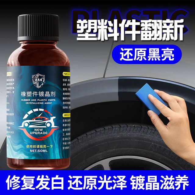 Automotive plastic refurbishment agent repair scratches and reducing agent black crystal plating liquid surface wax interior aging and whitening