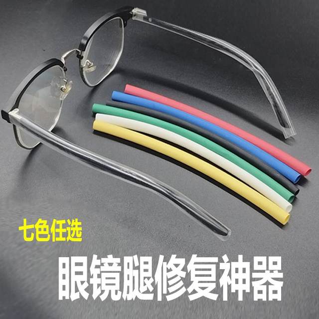 Glasses leg covers, allergy film, non-slip heat shrinkable tube, anti-wear ear and foot covers, silicone covers, eyeglass leg frame support