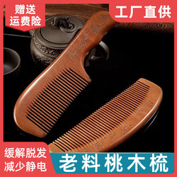 Peach Wood Comb, Peach Wood Comb for Scalp Massage, Portable Sandalwood Comb, Anti-Static Portable Makeup Comb