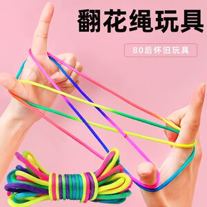 
Children's flower rope special rope for students' hand-turning rope rainbow color nostalgic flower rope picking rope educational toys