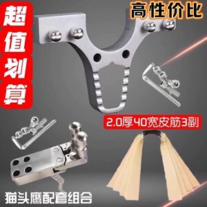 
Owl Flying Shark Telescopic Rod Accessories Large Bow Door Flat Leather Stainless Steel Releaser Rubber Band Integrated